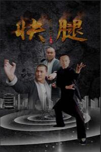 《大叔新人冒险者被锻炼的后无敌了》海报